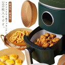 200枚入り エアフライヤー専用紙 クッキングシート 円型 使い捨て 耐油性 耐高温 ダイエット 健康 油を使わない 唐揚げ ヘルシー料理