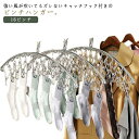 ピンチハンガー 2本セット 16ピンチ ステンレス 丈夫 引っ張るだけ クリップハンガー ソックスハンガー 靴下 物干しハンガー 多機能ハンガー 収納 便利 変形しにくい 頑丈