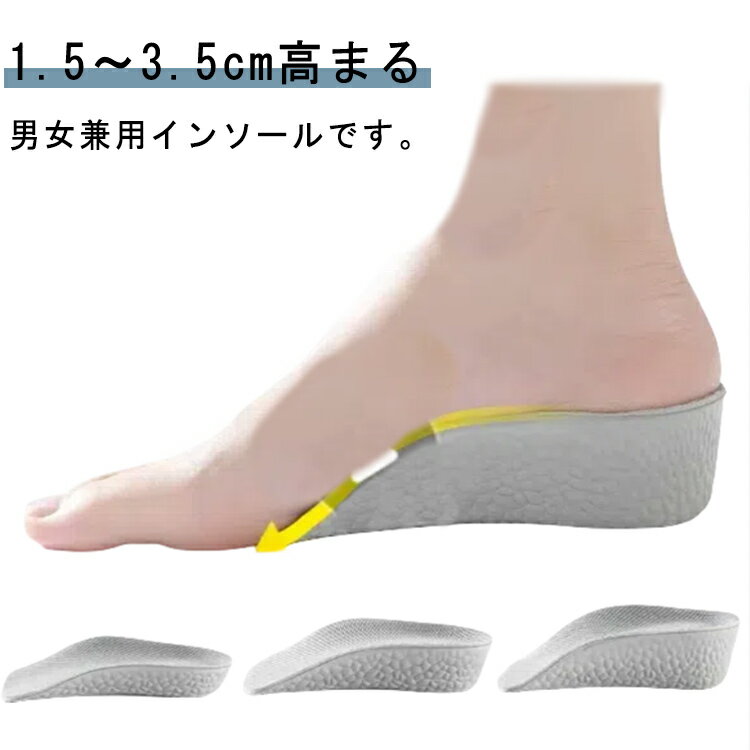 2足組 インソール 身長アップ 中敷き シークレット かかと用 衝撃吸収 メンズ レディース 軽量 反発 通気性 インソール 疲れ軽減 スポーツ スニーカー 革靴 3サイズ