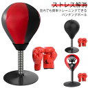 パンチングボール 子供 大人 ボクシング トレーニング ボクササイズ グローブ付き 空手 スポーツ エクササイズ パンチング マシン ボクサー ボクシング ストレス解消パンチボール パンチングマシーン エアー サンドバック 室内 練習(4)