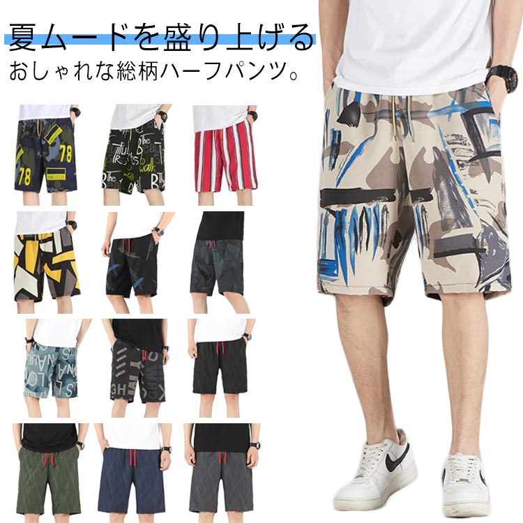 ハーフパンツ メンズ ショートパンツ 膝丈 五分丈 短パン 半ズボン ショートパンツ 総柄 柄パンツ モダン おしゃれ リゾート サーフ系 お兄系 ひざ丈パンツ 半パン ウエストゴム 春夏 海 リゾート タウンユース サーフパンツ ルームウェア