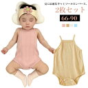 【2枚セット】 べビー インナー 綿 コットン キャミソール ロンパース ベビー服 赤ちゃん 赤ちゃん肌着 ベビー肌着 新生児肌着 ベビーロンパース ノースリーブ 薄手 ボディ肌着 透かし編み 夏物 薄い 66 73 80 90cm 女の子 男の子 春 夏 送料無料