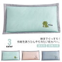 枕カバー 冷感 ひんやり 接触冷感 枕カバー キッズ 子ども まくらカバー カバーのみ 30×50cm 40×60cm 25×38cm 赤ちゃん 涼感 まくらカ...
