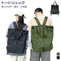 リュックにもトートバッグにもなる 2way バッグ レディース メンズ ナイロンバッグ 軽量 4A 大容量 ビジネスリュック 撥水 旅行バッグ 靴入れ付き バッグ 通勤 通学 スポーツバッグ バックパック ユニセックス ビジネストートバッグ リュック 送料無料