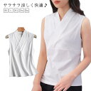 袖なし 半襦袢 和装下着 インナー Tシャツ ノースリーブ 半衿付き 襦袢 Tシャツ半襦袢 レディース 肌襦袢 夏用 白 着物 Tシャツ Tシャツ襦袢 サラサラ...