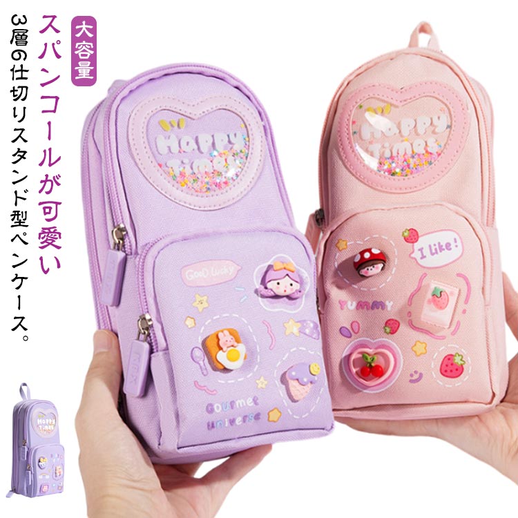 ペンケース 小学生 中学生 筆箱 縦型 3層 大容量 自立 スタンド型 ふでばこ キャンバス生地 女の子 可愛い ペンタテ ペン縦 タテヨコ ポーチ 女子 社会...