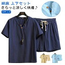 甚平 メンズ 綿麻 上下セット リネンシャツ ショートパンツ セットアップ ルームウェア 部屋着 パジャマ Vネック キーネック じんべい 涼しい 男性 夏 ホームウエア 甚兵衛 半袖 寝巻き 夏用 送料無料 和風 和服 浴衣