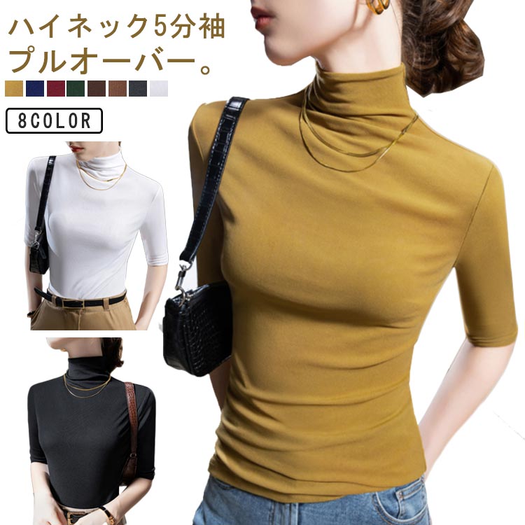 Rakuten - ハイネック 5分袖 Tシャツ タートルネック プルオーバー レディース 半袖 メッシュ素材 薄手 インナー タイト トップス スリム 大きいサイズ 無地 送料無料 カットソー tシャツ