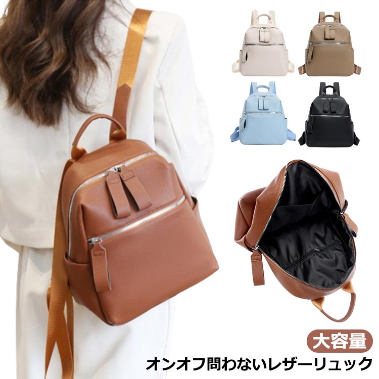 Rakuten - ミニリュック 小さめ レディース リュックサック おしゃれ 合皮 バックパック 大容量 旅行 リュック バッグ 可愛い ミニリュックサック 小さいリュック 小さめリュック 女の子 オフホワイト ブラック キャメル ブルー ブラウン