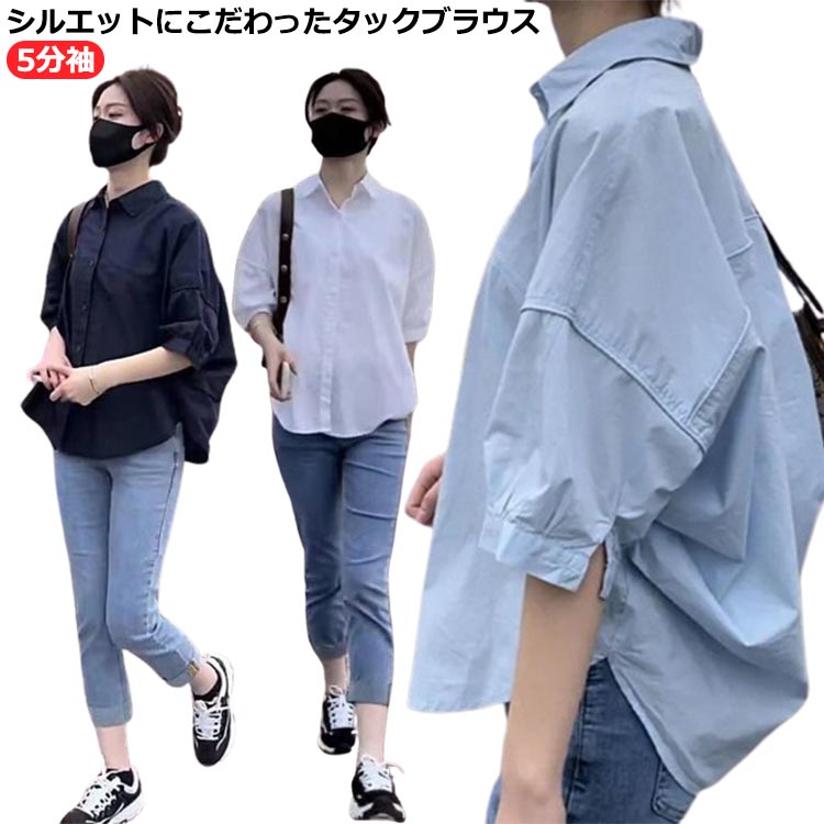 Rakuten - ドルマンブラウス 脇 タック コクーン ブラウス 半袖 シャツブラウス レディース ビッグサイズ 体型カバー オーバーサイズ ラウンドヘム 5分袖 トップス 抜け感 ホワイト ブルー ネイビー