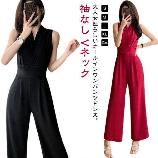 送料無料 パンツドレス オールインワン ロングドレス サロペット レディース ノースリーブ ワイドパンツ 袖なし パンツドレス 卒業式スーツ 入学式 母 ママ パンツスーツ 結婚式 Vネック カジュアル 春 夏 秋 送料無料 パンツドレス オールインワン ロングドレス サロペット レディース ノースリーブ ワイドパンツ 袖なし パンツドレス 卒業式スーツ 入学式 母 ママ パンツスーツ 結婚式 Vネック カジュアル 春 夏 秋