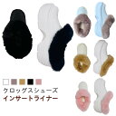 インソール 裏起毛 クロックスライナー ライナー フリース ブランケット 春 秋 冬 ふわふわ 中敷 取り外し 毛足長め フェイクファー ボア あったか 大きい...