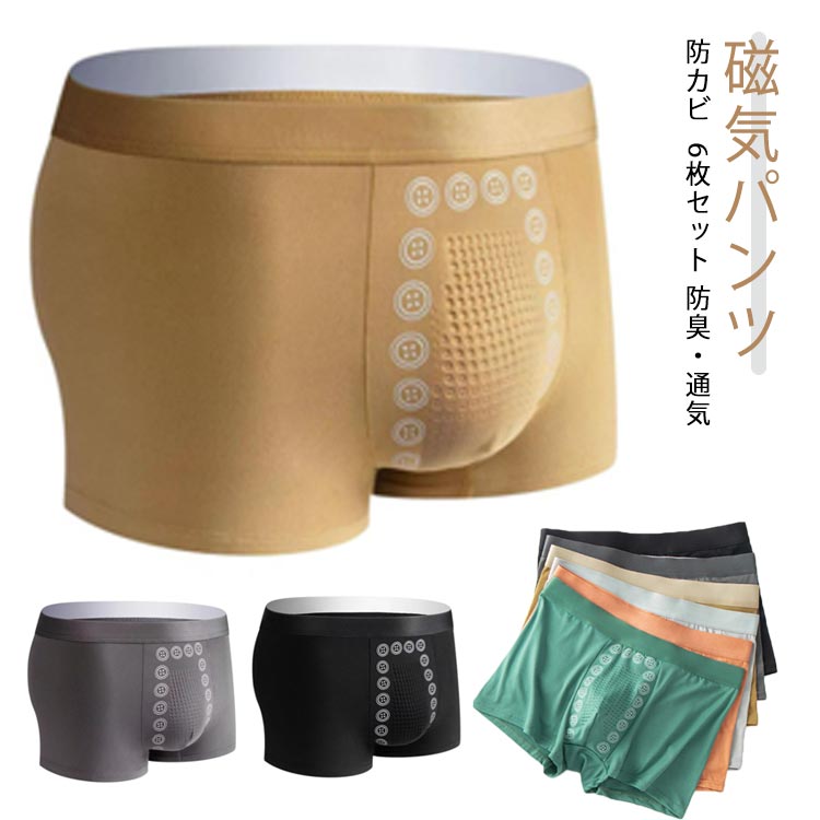 【6枚セット】 ボクサーパンツ メンズ マッサージの磁気下着 吸水速乾 抗菌 快適 通気性 軽い 防臭 パンツ メッシュ ムレにくい アンダーウェア ドライ ストレッチ メンズインナー 肌着 インナーウェア 下着 男性 プレゼント ギフト