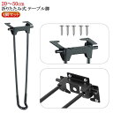 4脚セット テーブル 脚 パーツ 20〜50cm 折りたたみ 脚のみ 折り畳み ブラック セット DIY 座卓 4本セット スチール 鉄脚 折り畳み 机 台座 ...