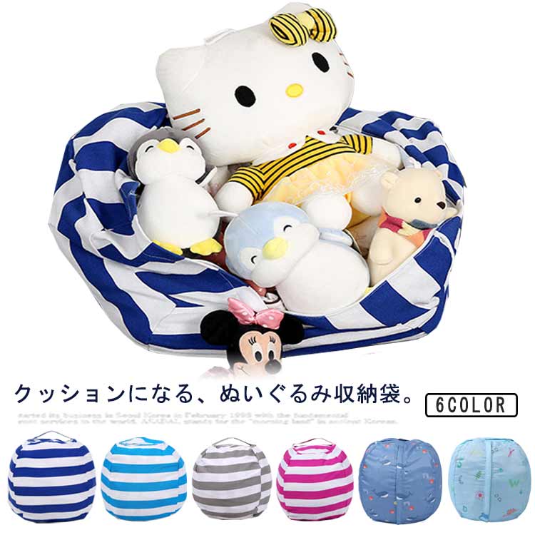 おもちゃ収納袋 ぬいぐるみ収納袋 トイ収納バッグ 玩具 収納 片付け簡単 取っ手付き 布団収納 クッションになるぬいぐるみ収納カバー ソファ クッション 玩具収納 カバー 収納袋 子供部屋 雑物 送料無料