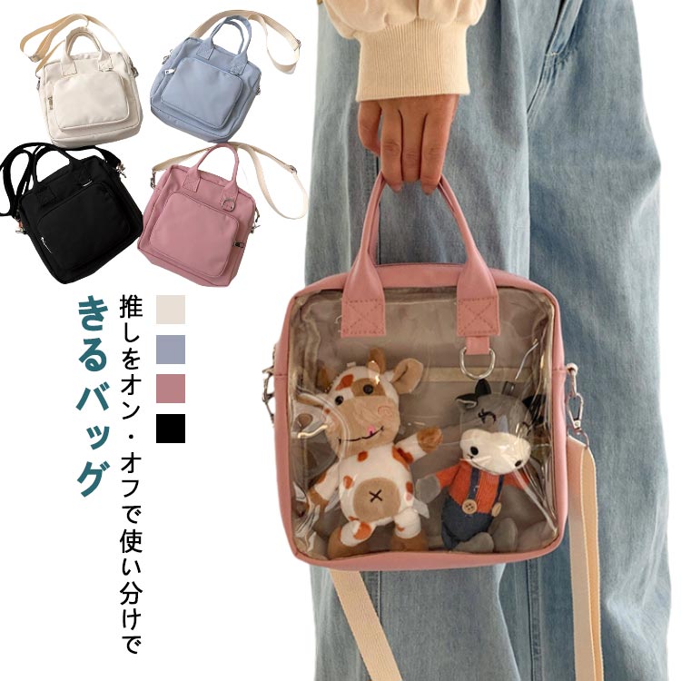 痛バッグ ミニ クリア バッグ 痛バ 小さめ 推し活 痛ショルダー ショルダーバッグ ぬいぐるみ クリアバッグ ハンドバッグ ショルダー 2way オタクバッグ 推しバッグ ビニール 透明ポケット 痛バッグ 見せバッグ 送料無料 小学生 中学生 高校生 大学生 大人