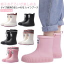 レインブーツ キッズ 長靴 19〜24cm レインシューズ 雨靴 親子おそろい キッズレインブーツ 男の子 女の子 歩きやすい かわいい 可愛い オシャレ おし...