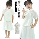 半襦袢 キッズ 通年 肌着 インナー 胸紐付き 半袖 衿付き 半袖 簡単 着物下 襦袢 子供用 肌襦袢 襟付き 快適 初心者 下着 きもの 和装 女の子 女児 男の子 男児 薄手 速乾 Tシャツ 着物 白 黒 さらし 半衿 半襟 夏 うそつき 七五三 お正月 七歳 五歳 三歳