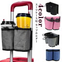 スーツケース ボトルホルダー キャリーバッグ ドリンクホルダー コーヒー ペットボトルホルダー カップホルダー 水筒 飲み物 旅行 スーツケース トラベル カップホルダー キャリーケース 海外旅行 簡単取付 飛行機 新幹線 出張(4)