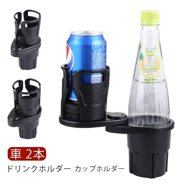 ドリンクホルダー 車 車 ドリンクホルダー カップホルダー 車 ダブルカップホルダー 車 カップホルダー..