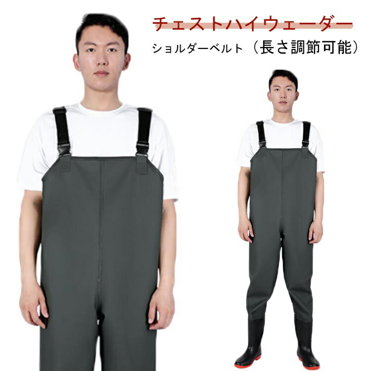 チェストハイ ウェーダー 釣り 胴長 胴付長靴 胴付き長靴 渓流 渓流釣り 大きいサイズ 海釣り 漁業 胴..