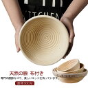 30cm 発酵かご 丸型 大 コルプ型 パンバスケット 発酵カゴ 布 オーバル 小 バスケット パン発酵 パン用 家庭用 無毒無害 おしゃれ パン手作り パン作...
