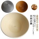 30cm 発酵かご 丸型 大 コルプ型 カラー パンバスケット 発酵カゴ オーバル 小 バスケット パン発酵 パン用 家庭用 無毒無害 おしゃれ パン手作り パ...