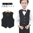 フォーマルベスト 子供ベスト キッズベスト 子供服 フォーマルスーツ用ベスト ベスト単品 子供スーツ スーツ用ベスト こども 紳士服 発表会 演奏会 ピアノ発表会 入学式 卒業式 卒園式 入園式 結婚式 七五三 誕生日 法事 お葬式(4)