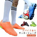 サッカースパイク メンズ レディース サッカー トレーニングシューズ サッカーシューズ 男の子 女の子 サッカースパイクシューズ スニーカー ジュニア 学生 キ...