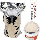 お米保存袋 2.5~50kg袋用 5枚入 米袋 密閉 ミニ アルミ製 長期保存 酸化防止 防虫 防カビ 光遮断 チャック付き 白米 玄米 長持ち 密閉袋 ライスストッカー 米保存袋 長期保存袋 鮮度保持袋 光遮断 虫除け 備蓄 冷蔵庫 野菜室 鮮度 炊飯