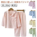 パジャマ キッズ 綿100% 女の子 男の子 長袖 春 夏 秋 前開き 上下セット ルームウェア 無地 テーラー襟 ブルー ベージュ 100 110 120 1...