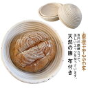 25cm 発酵かご 丸型 大 コルプ型 発酵カゴ 布 パンバスケット オーバル 小 バスケット パン発酵 パン用 家庭用 無毒無害 おしゃれ パン手作り パン作...