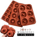 ドーナツ型 シリコン 6個取り 8個取り 18個取り ベイクドーナツ シリコンモールド シリコマット シリコンケーキ型 お菓子 マフィン ムース 型 ベーキング...