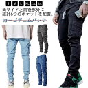 デニムパンツ メンズ スキニー ジーンズ ジーパン ストレッチ スキニーデニム カーゴパンツ ダメージ 大きいサイズ 細身 スリム タイト 作業着 作業ズボン 長ズボン 伸縮性 パンツ ワークデニム ジョガーパンツ テーパード ロングパンツ 春 夏 秋