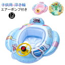 空気入れ付き 浮き輪 ベビー浮輪 子供 足穴 足入れ 座付き 子ども用 かわいい おしゃれ 飛行機 ハンドル付き 浮輪 うきわ キッズ 赤ちゃん ベビー 幼児用...