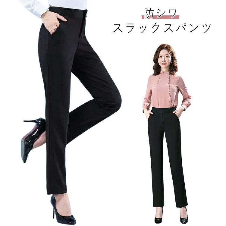 Rakuten - テーパードパンツ レディース 春 夏 秋 パンツ スラックス ボトムス ストレートパンツ 高見え オフィス ストレッチパンツ 汚れにくい 動きやすい 通勤 スーツ 洗える 無地 スリム 高見え 防シワ ビジネス ブラック 職場 通勤 韓国 送料無料
