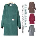 割烹着 レディース エプロン 保育士 後ろ紐留め キッチン 長袖 大きいサイズ 割烹着 ストライプ ポケット付き スモック 割ぽう着 かっぽう着 メンズ 汚れ防...