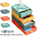 3段セット 引き出し 卓上 小物 収納ケース 収納ボックス 小物収納 化粧品収納 小物入れ引き出し 文房具収納 書類ケース 事務用品 マスクケース レターケース...