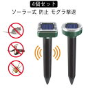 モグラ退治 モグラ駆除 撃退器 4個セット モグラ 退治 ソーラー式 超音波 モグラ モグラ防除器 動物撃退器 ネズミ撃退器 蛇撃退器 IP65 防水防塵 害獣...