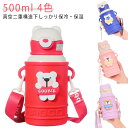 水筒 ストロー キッズ ステンレス 保冷 保温 ポーチ付き 魔法瓶 ワンタッチ ストラップ ストロータイプ マグボトル マグ ステンレスボトル ストローボトル コンパクト 保育園 幼児 子供 子ども ベビー 介護 500ml ストロー付き水筒 ストローマグ(3)