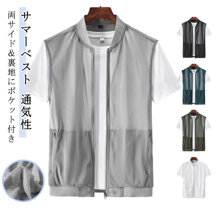 ベスト メンズ 春 夏 メッシュ 農業 仕事 薄手 軽 メンズベスト メッシュジレ 男女兼用 ジレ 薄手 大きいサイズ 前開き 涼しい 速乾 通気性 ポケット付...