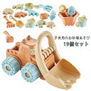 19個セット 砂遊び おもちゃ お砂場セット 水遊び 知育玩具 女の子 男の子 雪遊び 風呂遊び 砂遊びセット 外遊び 幼児 オモチャ 入園 卒園 入学 卒業 ...