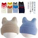 ニット帽 耳付き 赤ちゃん ベビー 帽子 猫耳 ねこ ねこ耳 春 秋 冬 新生児 男の子 女の子 猫 ベビー帽子 リプ 秋冬 スキー 可愛い 冷房対策 寒さ対策...