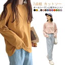 2点セット Tシャツ 長袖 カットソー レディース トップス ロンT 長袖Tシャツ tシャツ 長そで クルーネック カットソー インナー 着痩せ ゆったり 重ね...