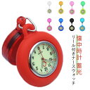 腕時計 レディース 蓄光 コレット ナースウォッチ リール付 懐中時計 蓄光 長寿命 仕事用 ビジネス 看護師 送料無料 大きめ プレゼント クリスマス 母の日...