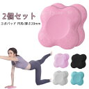 2個組 ヨガパッド 20mm ひざ ヨガ 円形 ヨガグッズ ヨガマット ニーパッド 肘あて 膝あて ピラティス フィットネス ストレッチ トレーニング ヨガ ダ...