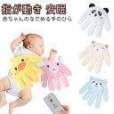 なだめる手 赤ちゃん 手ひら 快眠 寝かしつけ用 指が動き 驚いた防止 安眠 ぬいぐるみ クッション 加熱クッション 電動式 可愛い 安心感ぬいぐるみ 吐き戻し...