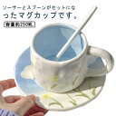 マグカップ 250ml コップ ふた付き 陶器 食器 ティーカップ カップ ソーサー 磁器 おしゃれ かわいい コーヒーカップ ミルク ティー 女子 ギフト 子...