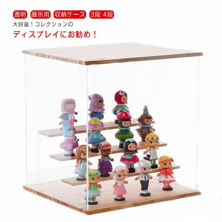 Rakuten - アクリルケース ションケース コレクションケース フィギュアケース 透明 展示 大きい フィギュア収納 ドール 模型 展示ボックス 飾り棚 趣味 推し 人形ケース 収納ケース 人形 フィギュア ディスプレイ 組立簡単