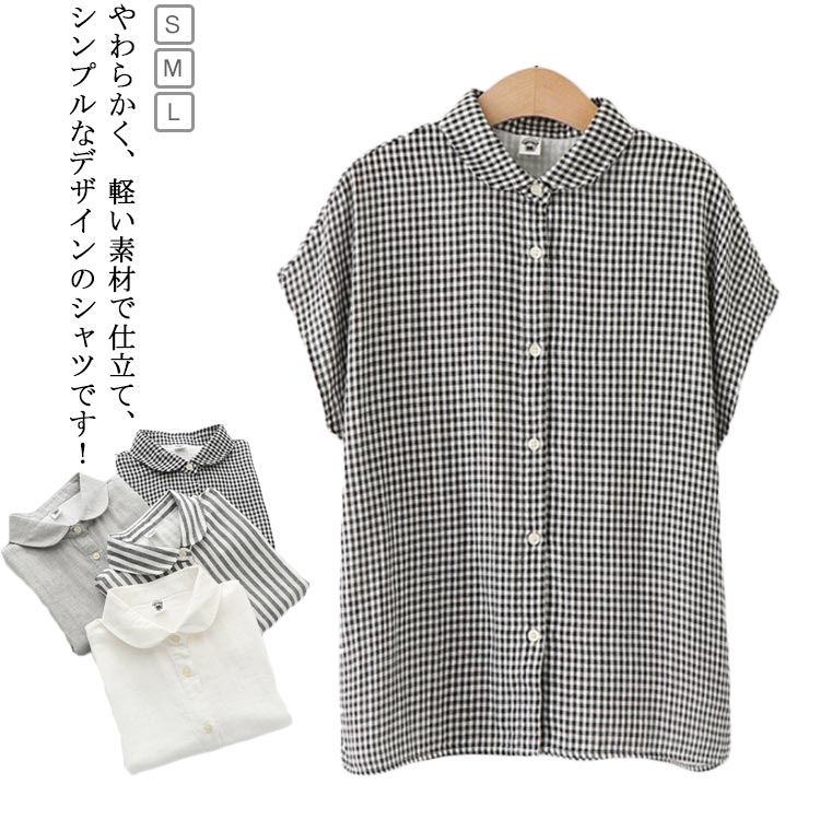 Rakuten - 送料無料 シャツ フレンチスリーブ ブラウス シャツブラウス レディース ガーゼ シャツ 丸襟 シャツ オフィス ビジネス 事務服 制服 無地 ストライプ チェック柄 ガーゼ シンプル 綿 コットン 通気 ダブルガーゼ カジュアル きれいめ 春 夏